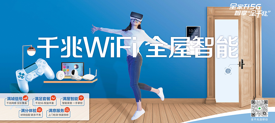 中国移动兰陵县移动宽带