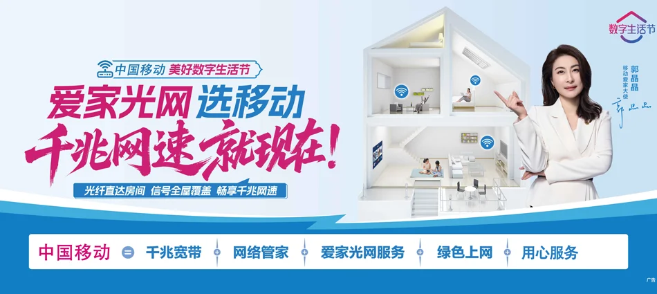中国移动兰陵县移动宽带